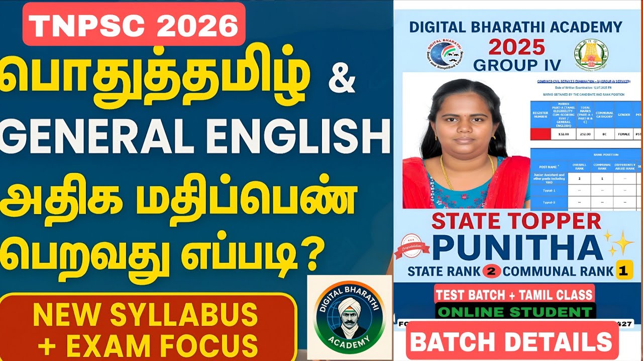 TNPSC|GENERAL TAMIL-GENERAL ENGLISH BATCH | பொதுத்தமிழ் / GENERAL ENGLISH அதிக மதிப்பெண் பெறுவோம்!!