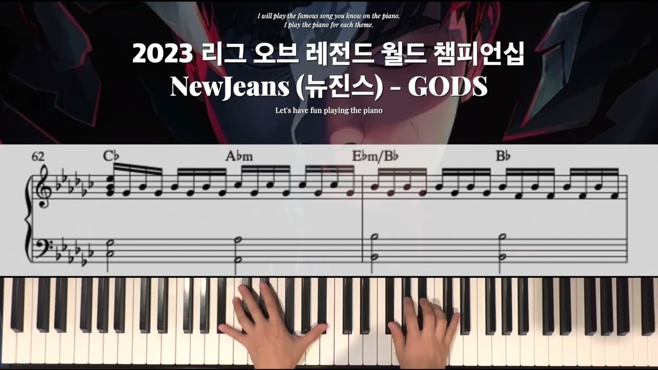 [𝐏𝐢𝐚𝐧𝐨 𝐂𝐨𝐯𝐞𝐫] NewJeans - 'GODS' (2023 League of Legends) Piano Cover & Music Sheet