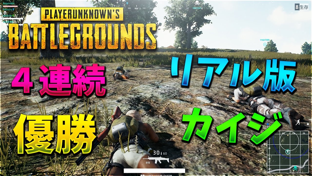 【KUN】田中と４連勝！リアル版カイジで今回も優勝【PUBG】