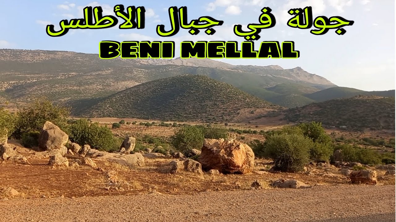 جولة في جبال الاطلس في مدينة بني ملال 🌳🌲Montagne Atlas di beni mellal