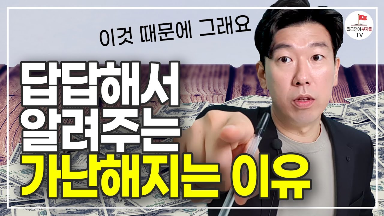 진짜 부자가 답답해서 알려주는 가난해지는 이유 (추천도서 너나위) [세이노의 가르침 풀버전 / 촬영일 : 21.5.21]