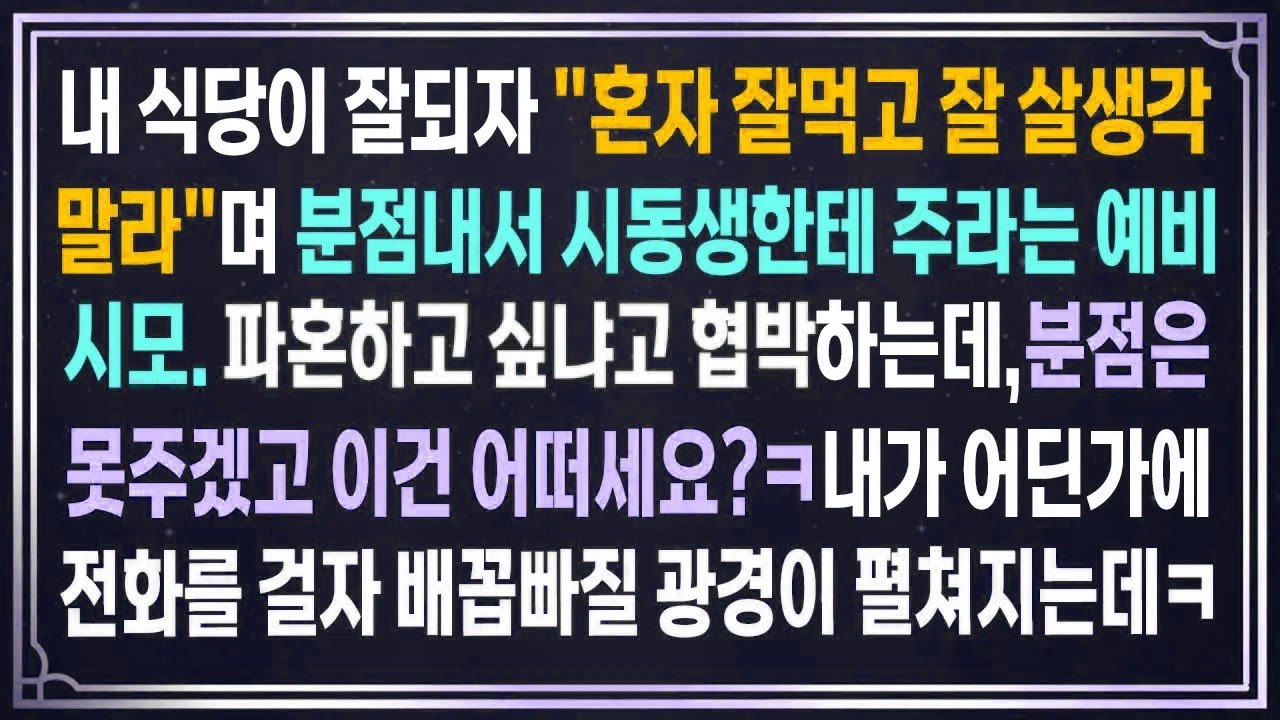 내 식당이 잘되자 