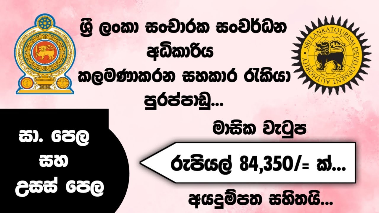 Government Jobs | SLTDA Jobs | Shan Creation | Latest Government Jobs | Latest Vacancies | Jobs 2026