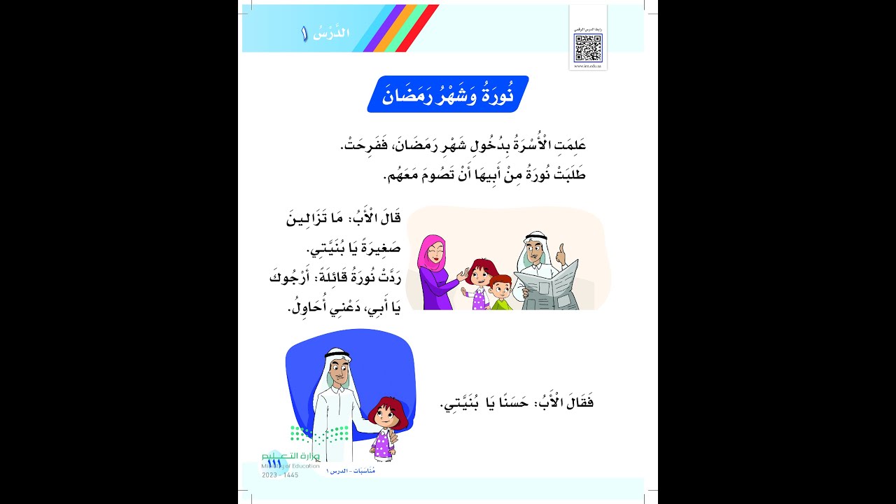 نورة وشهر رمضان