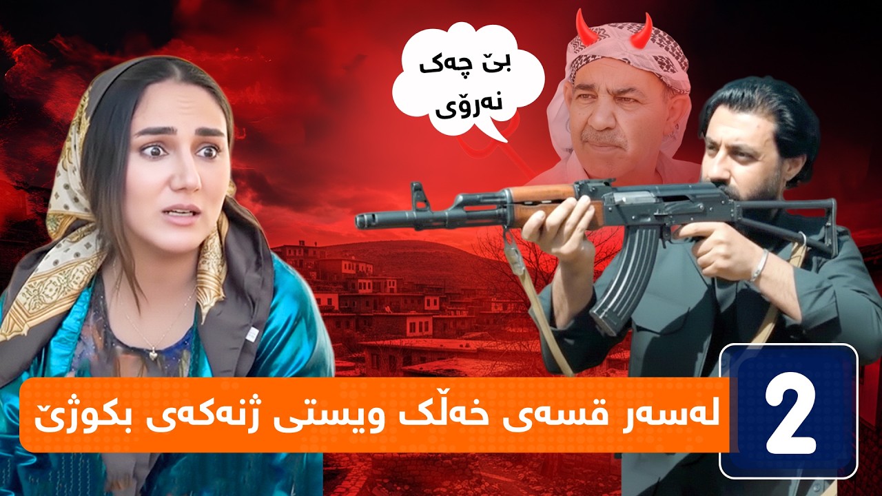 جۆراوجۆر - ئەڵقەی بیست و چوارەم | jorawjor - bist w Chwaram