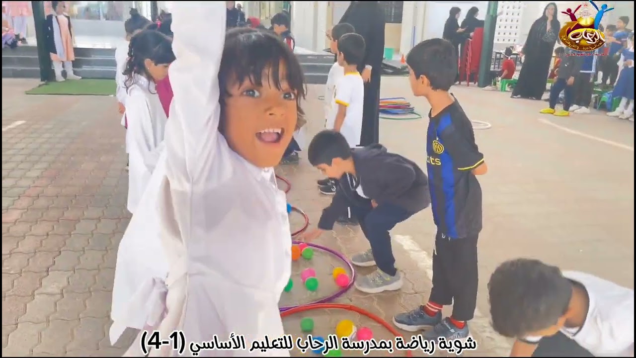 فعالية شوية رياضة بمدرسة الرحاب للتعليم الأساسي (1-4)