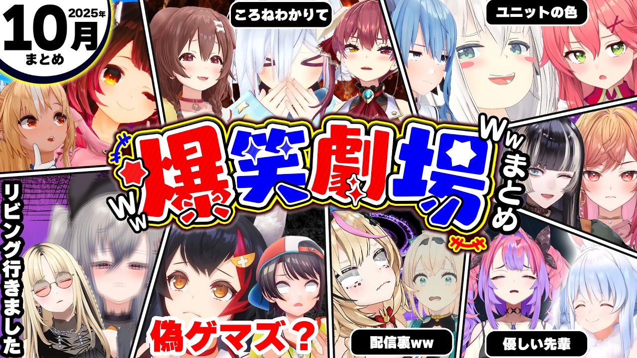 【2025年10月その①】ころね分かりてで有頂天かなたん/フブミオに嫉妬しちゃうみこち/ホラゲダッシュを決めるリオナ/ホラゲダッシュが決まらないうい/偽ゲマズの案件配信w/その他まとめの総集編】