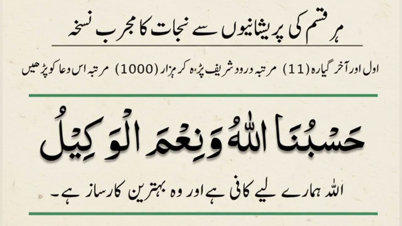 Hasbunallahu Wa Ni‘mal Wakeel | A Powerful Dua for Inner Peace 