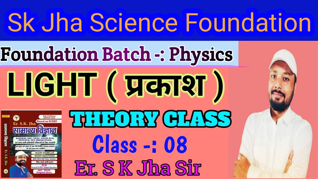 #LIGHT (प्रकाश) || Class 8 !! ALP, Technician, Group D,NTPC, RPF & Other Examination || S.k jha sir