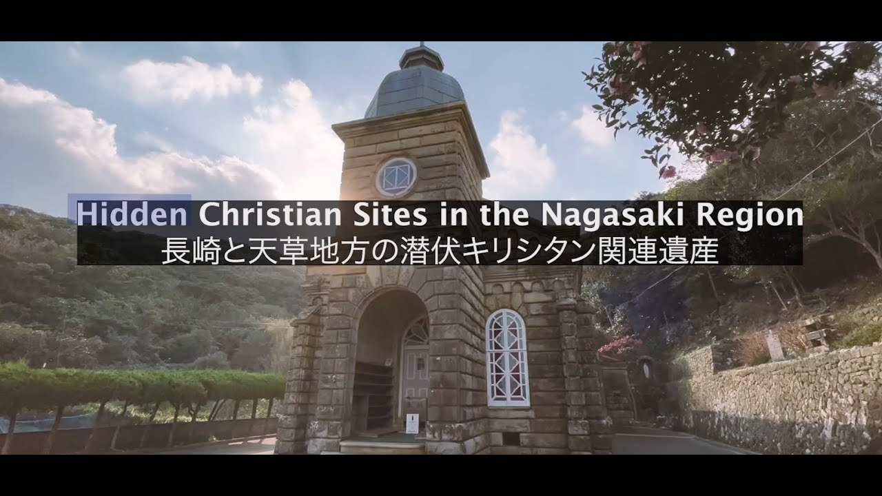 Hidden Christian Sites in the Nagasaki Region in Japan - UNESCO World Heritage 長崎と天草地方の潜伏キリシタン関連遺産