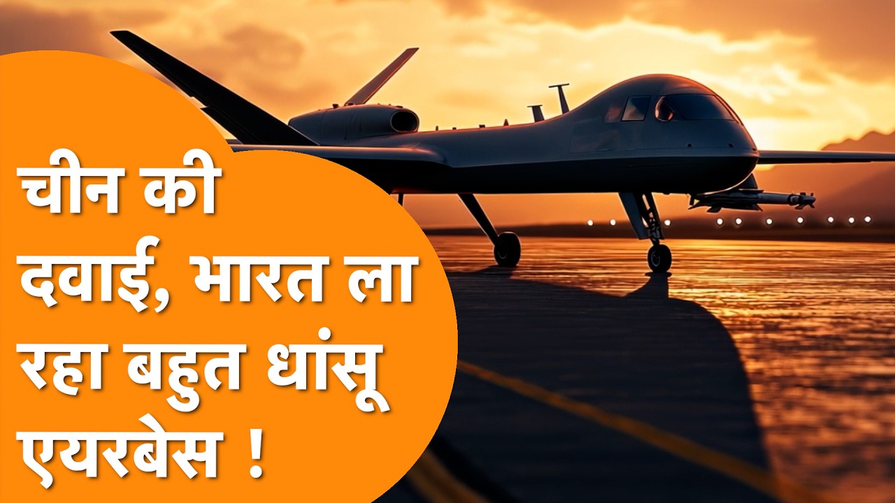 Remote Fighter Jets को उड़ाने के लिए India बना रहा पहला Most Advance Airbase !