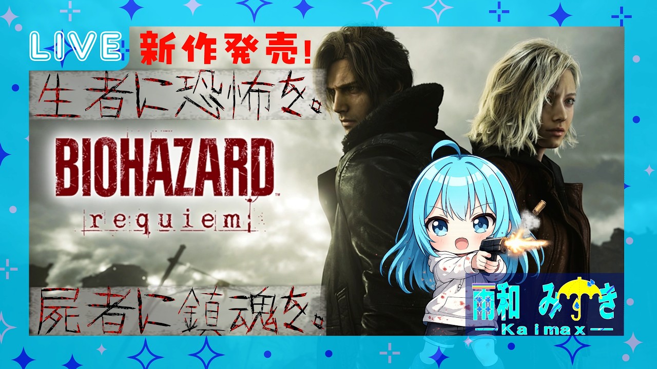 【#バイオハザード 】新作発売！荒廃したラクーンシティに帰ってきたぞぉ！！#2【Vtuber】