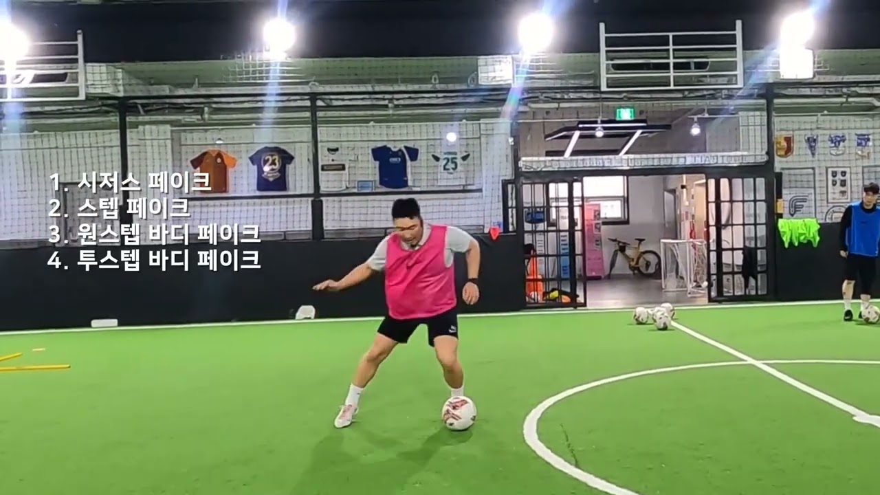 페이크 드리블 (130p)