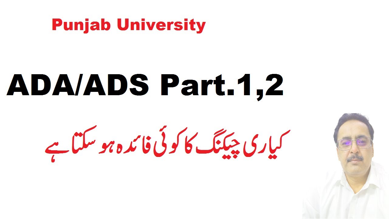 How to Get Papers Rechecked |Is Rechecking Beneficial |ADA/ADS Annual 2022 Results Punjab University