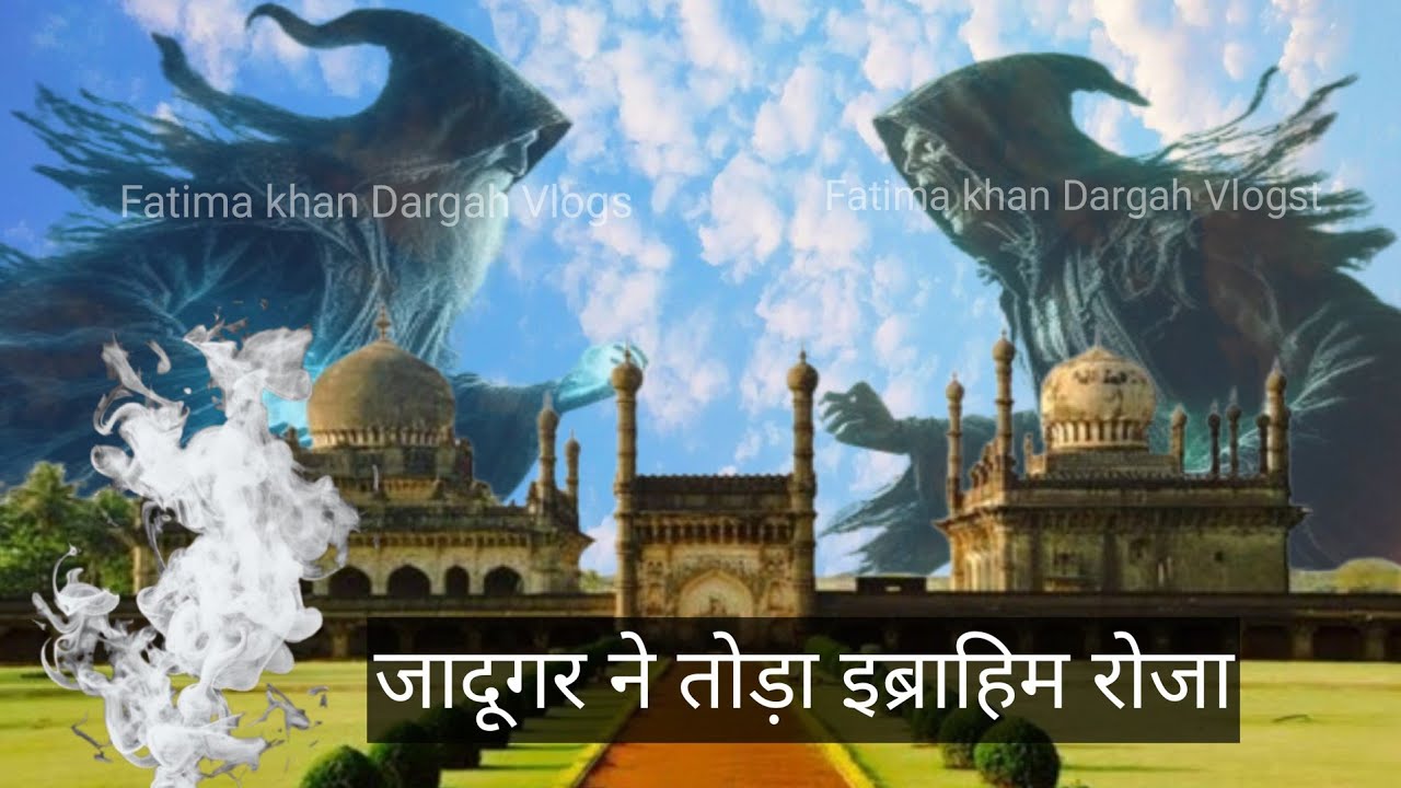 Ibrahim Roza karnataka Bijapur || इब्राहिम रोजा कर्नाटक बीजापुर