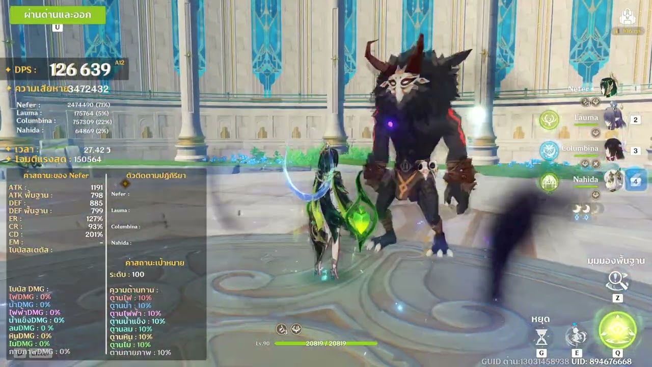 ทดสอบดาเมจเนเฟอร์ใหม่ NEW TEST NEFER DAMAGE