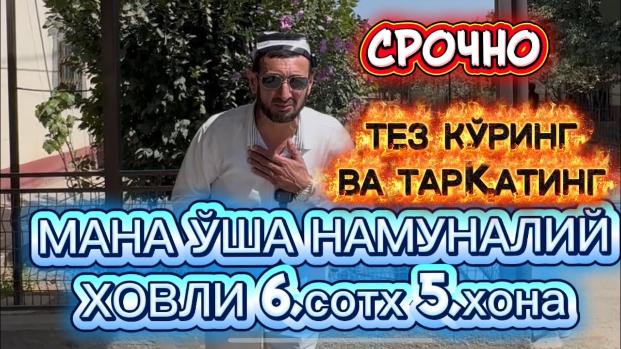 ‼️👍 МАНА ЎША ХОВЛИ ЖОЙ СРОЧНО АРЗОНГА БЕРВОРИШАДИ