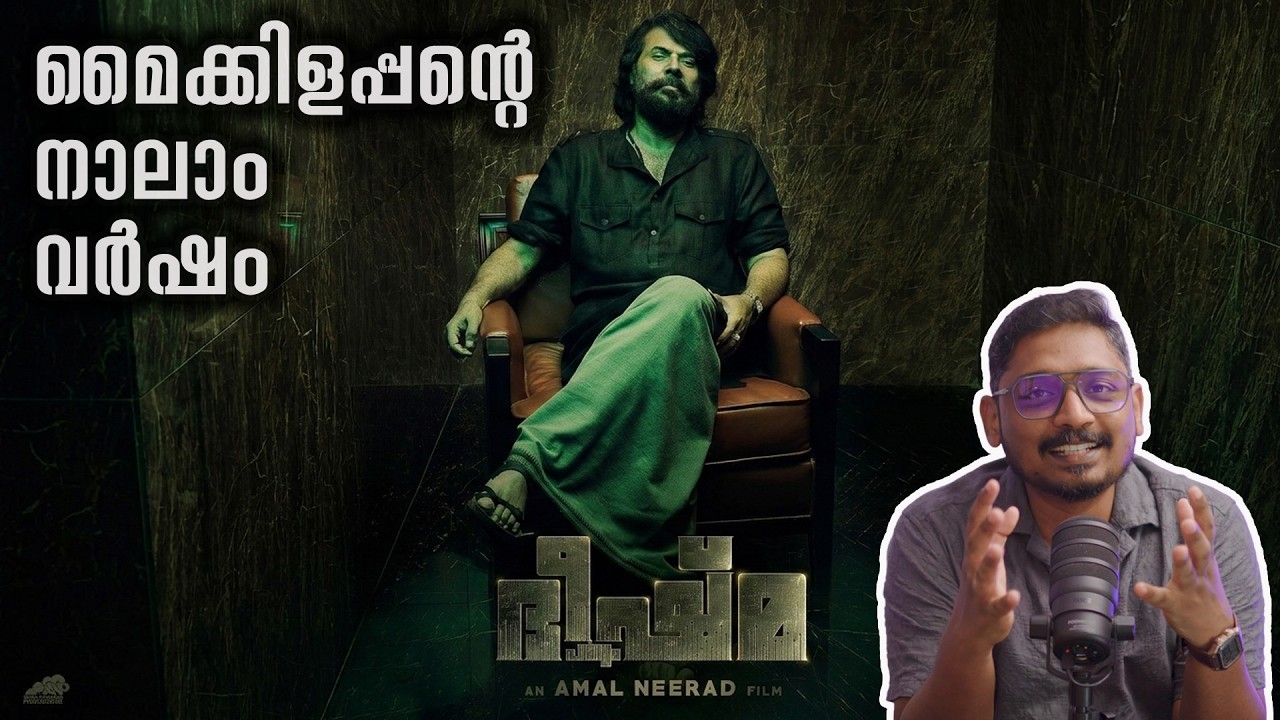 മൈക്കിളപ്പന്റെ നാലാം വർഷം | 4 Years of Bheeshma Parvam | Unni Vlogs Cinephile
