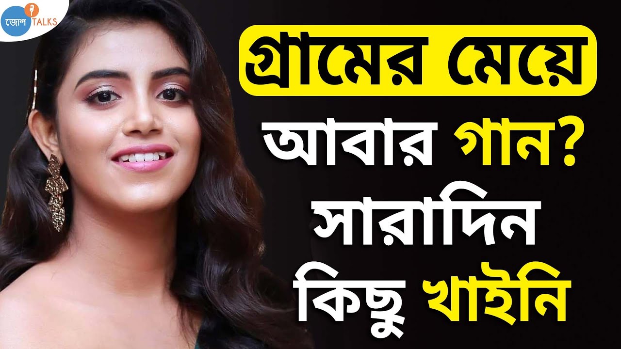 Sa Re Ga Ma Pa এইভাবে Motivate করেছে  | @AnkitaBhattacharyya  | Josh Talks Bangla