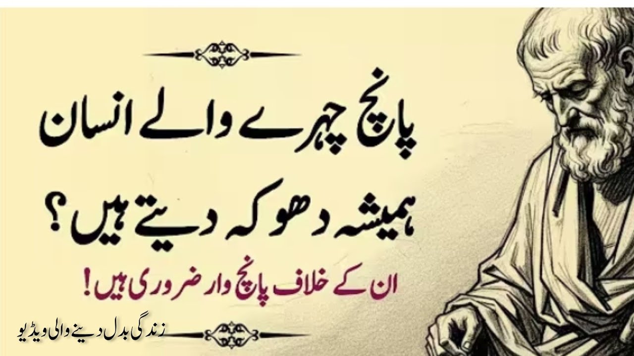 5 Types Of Two Face People Who Always Deceive | Dark Psychology wisdom| Golden words | Urdu quotes| 