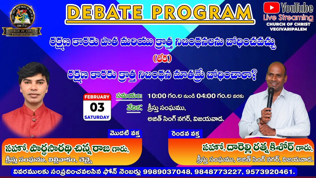 Debate Program || 🔴Live in విజయవాడ  || బ్రదర్ డి. రత్నకిషోర్ గారు vs బ్రదర్ పి. చిన్న రాజ