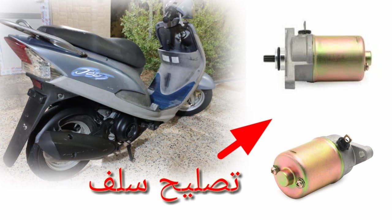 تصليح سلف دراجة ماكس120 ياماها