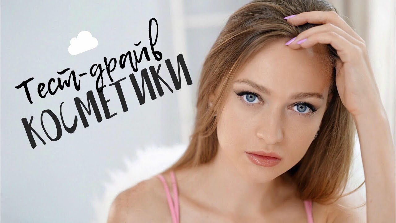 ТЕСТИРУЕМ КОСМЕТИКУ STILA, PUR, MODELCO! | Черный ящик #4 | Как сэкономить?