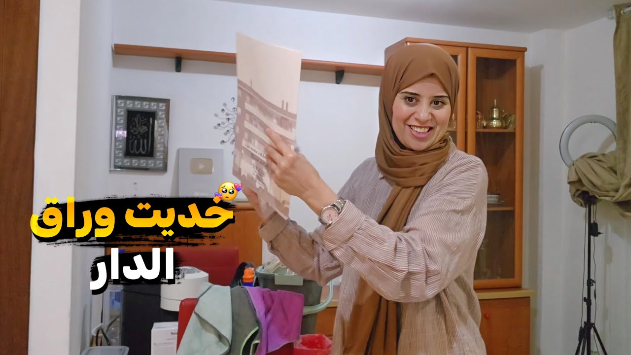 لأول مرة في الغربة غتكون عندي داري🤲