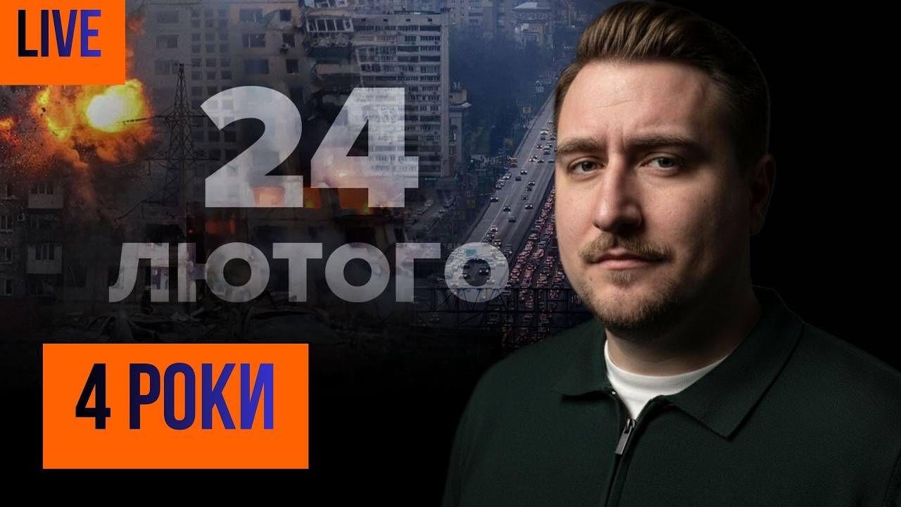 4 роки Великої війни. Підсумки + ваші питання