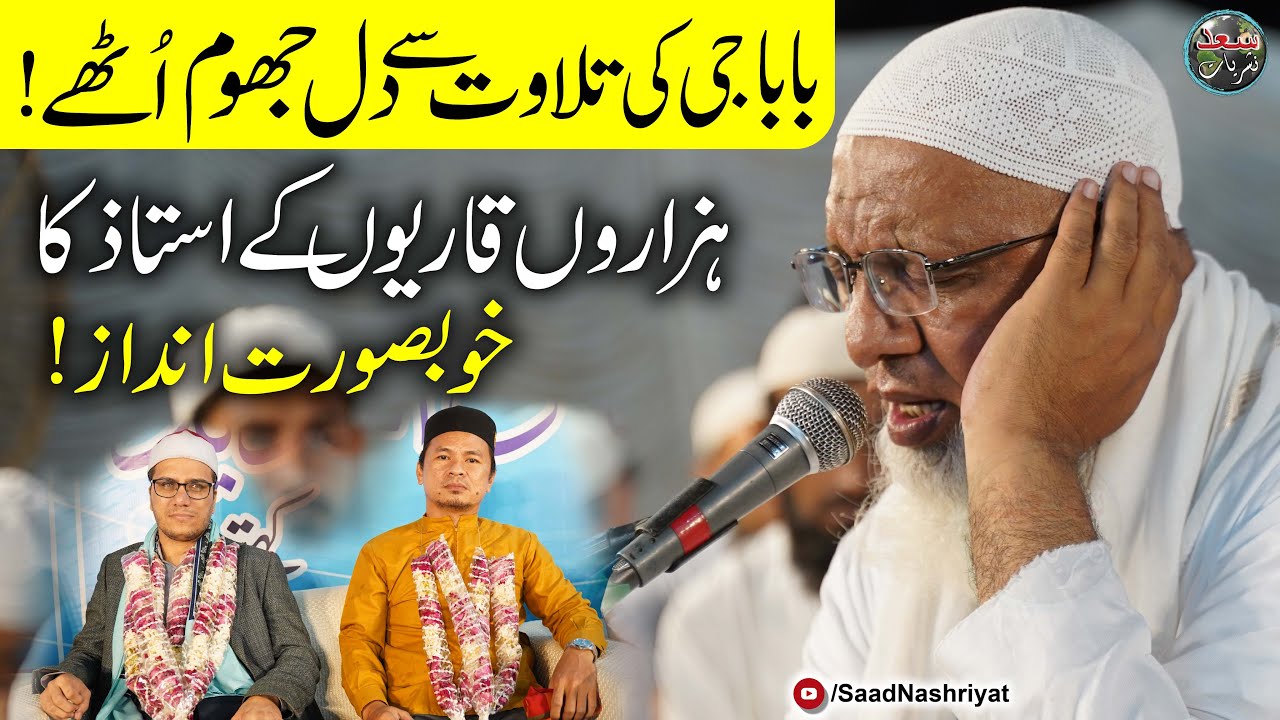 Qari Nazir Malki Telawat Quran | Most Beautiful Qirat | قاری نزیر احمد مالکی صاحب