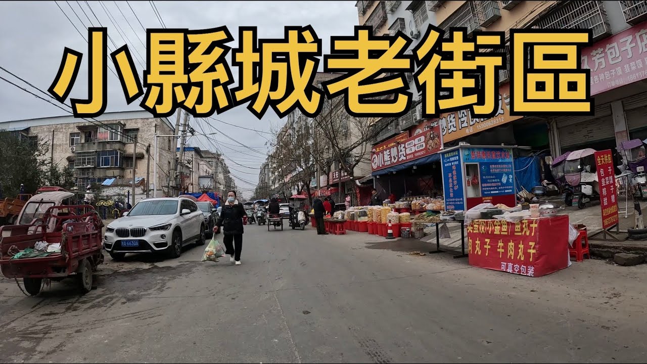固始縣老街區街道騎行，小縣城居民的生活方式和環境