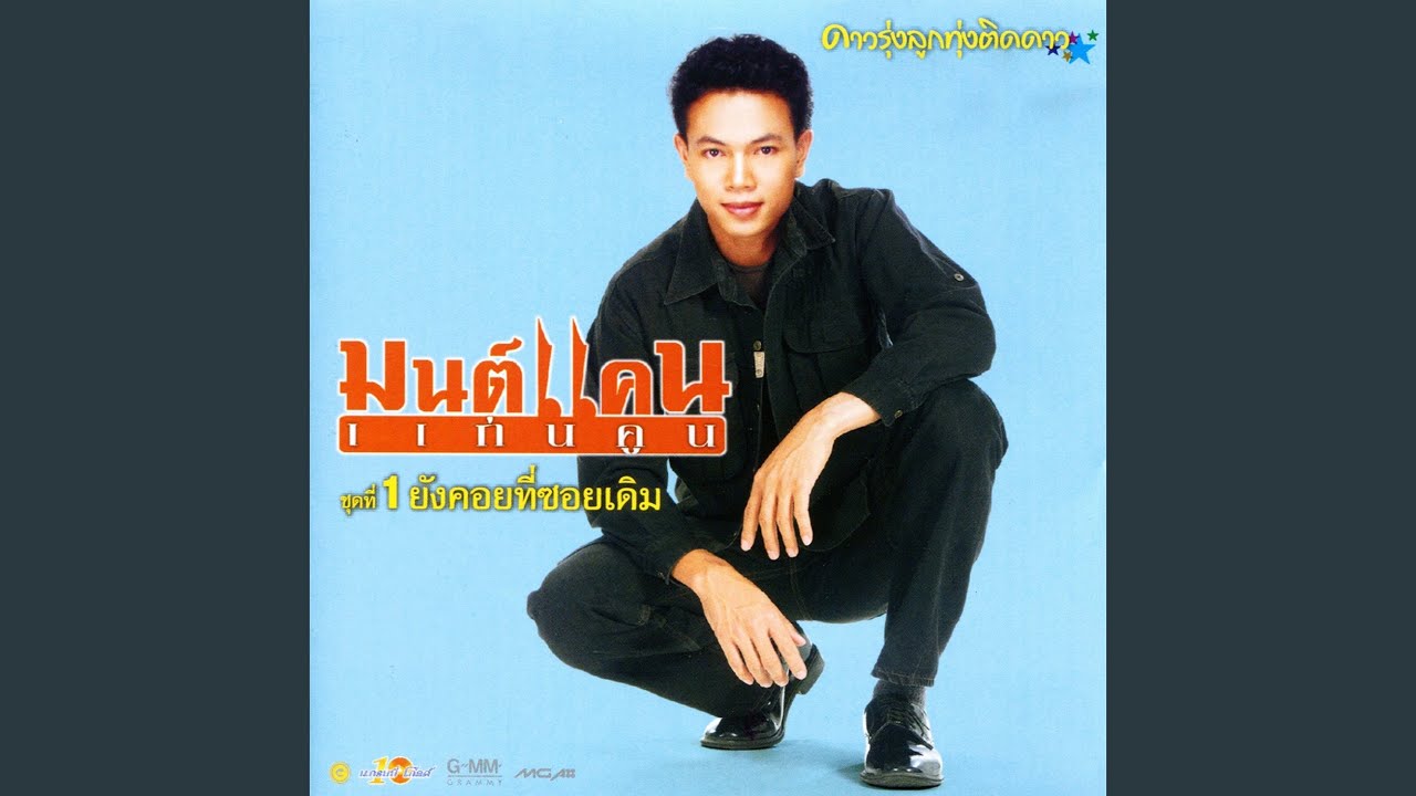 รอปาฏิหาริย์