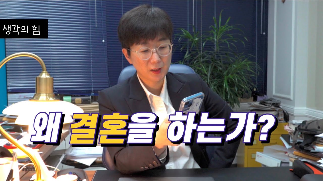 왜 결혼을 하는가? (결혼의 목적)