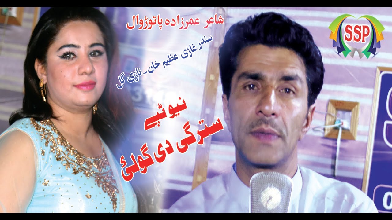 Azeem Khan & Nazi Gul New Tapi 2020 ( Satargi di Gholai Di)