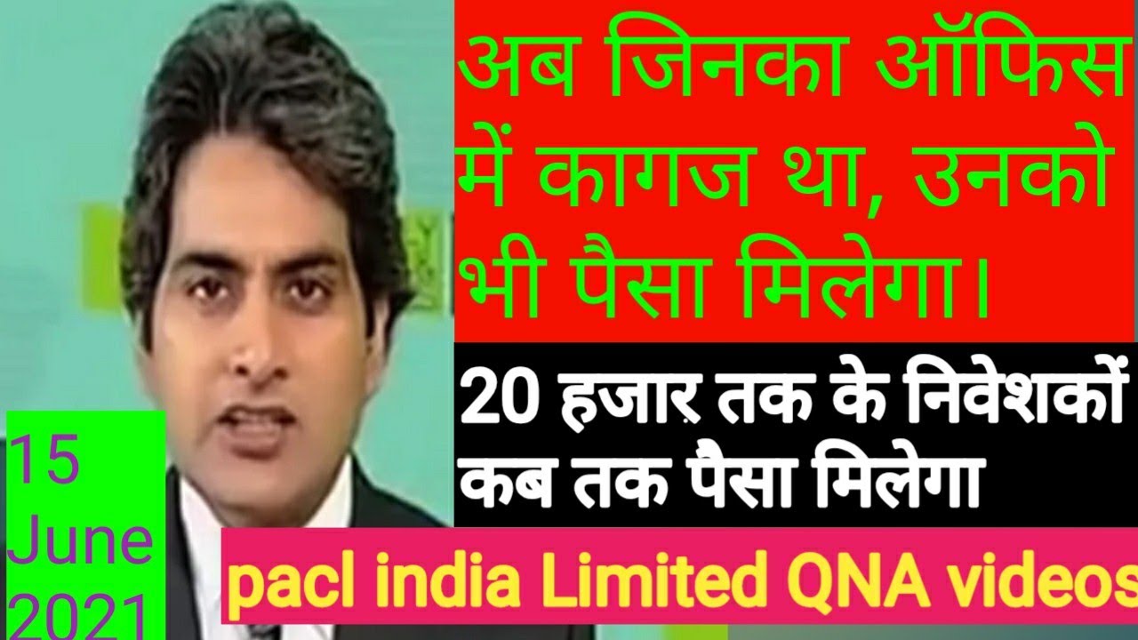 Today Pacl News 2021 | QNA VIDEOS |आप सभी लोगों को पैसा मिलने की संभावना है 2021 ||