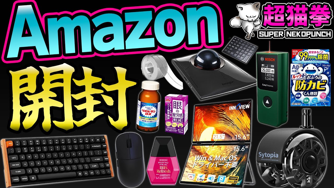 【Amazon開封】このキーボード大丈夫か？...神商品も見つけたっピ  [超猫拳]