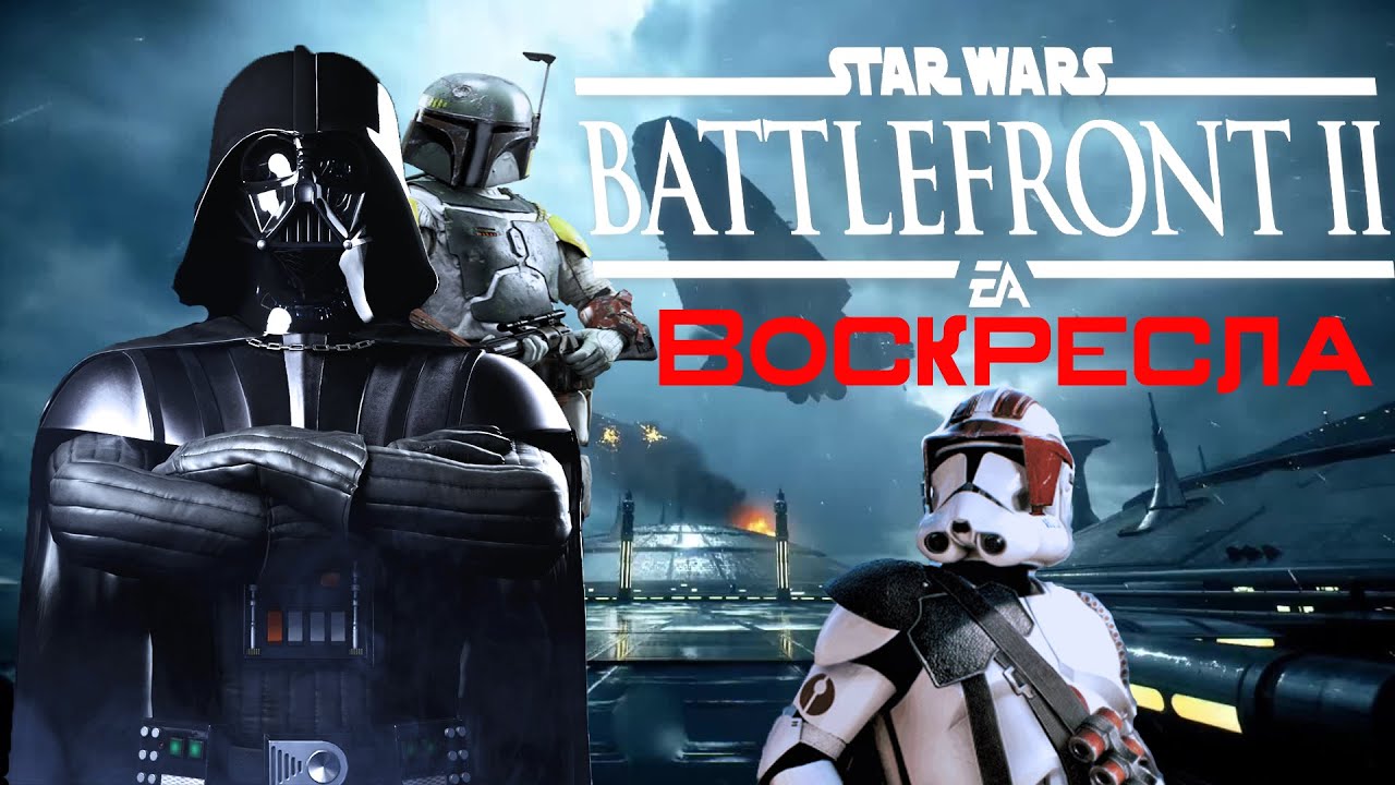 Star Wars Battlefront 2 воскресла и опять стала популярной в 2025 году