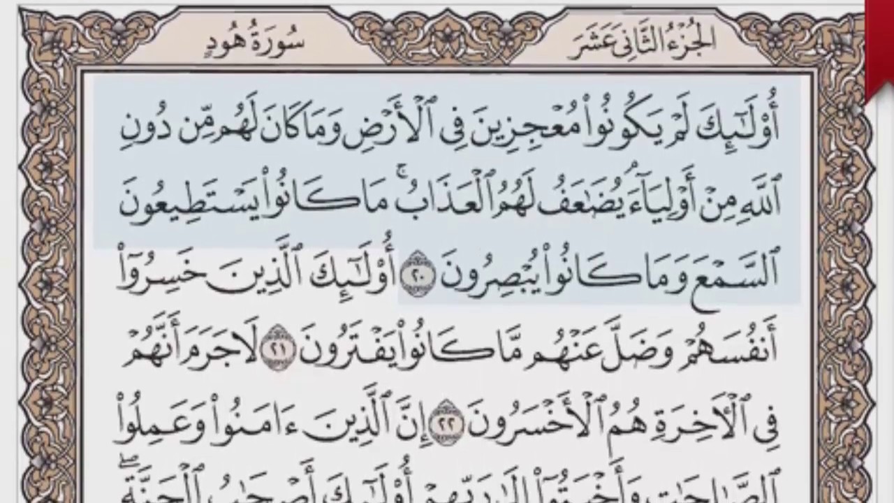 القرآن الكريم بالصفحات صوت وصورة ص/ 224 الشيخ محمود خليل الحصري بمد المنفصل