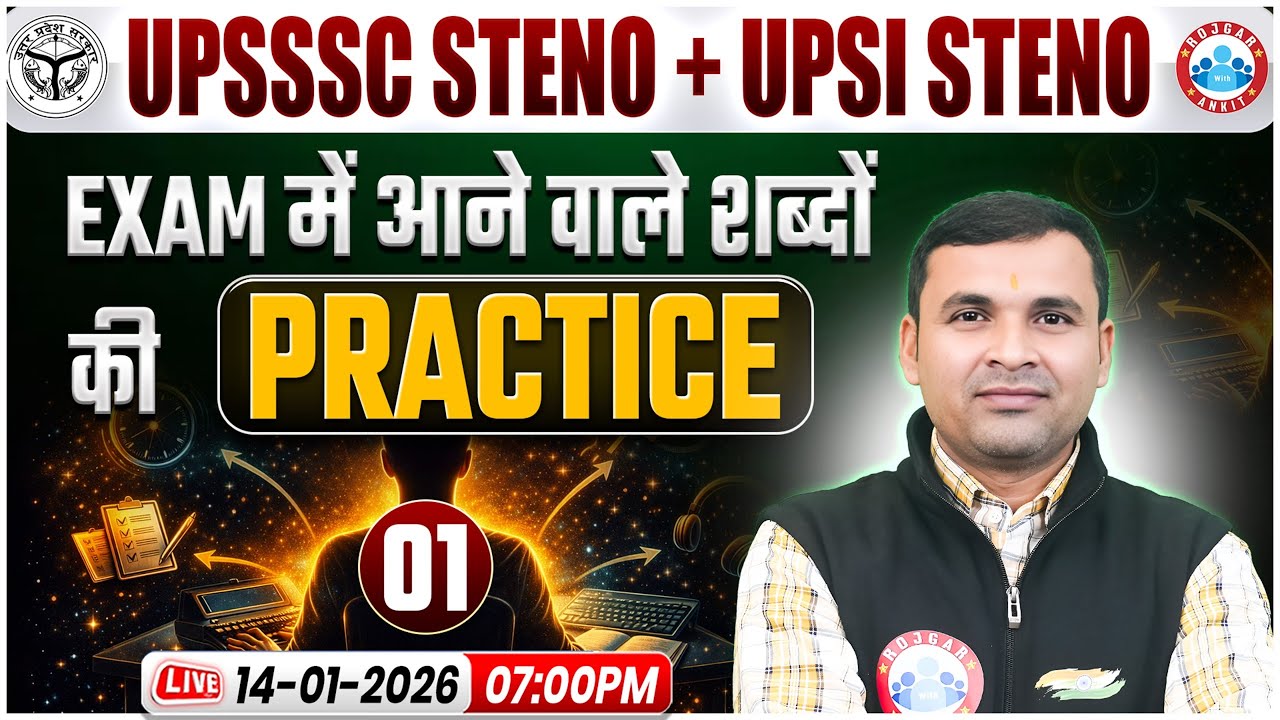 UPSSSC Stenographer | UPSI Shorthand Difficult Words | Exam में आने वाले शब्दों की Practice 01