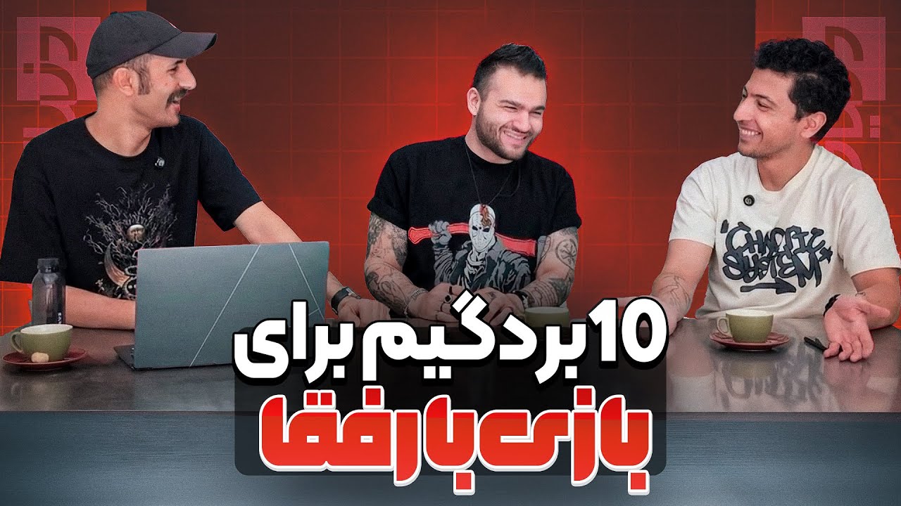 10بردگیم برای بازی با رفقا! بهترین بازی‌های رومیزی پارتی‌گیم با دنیای بازی