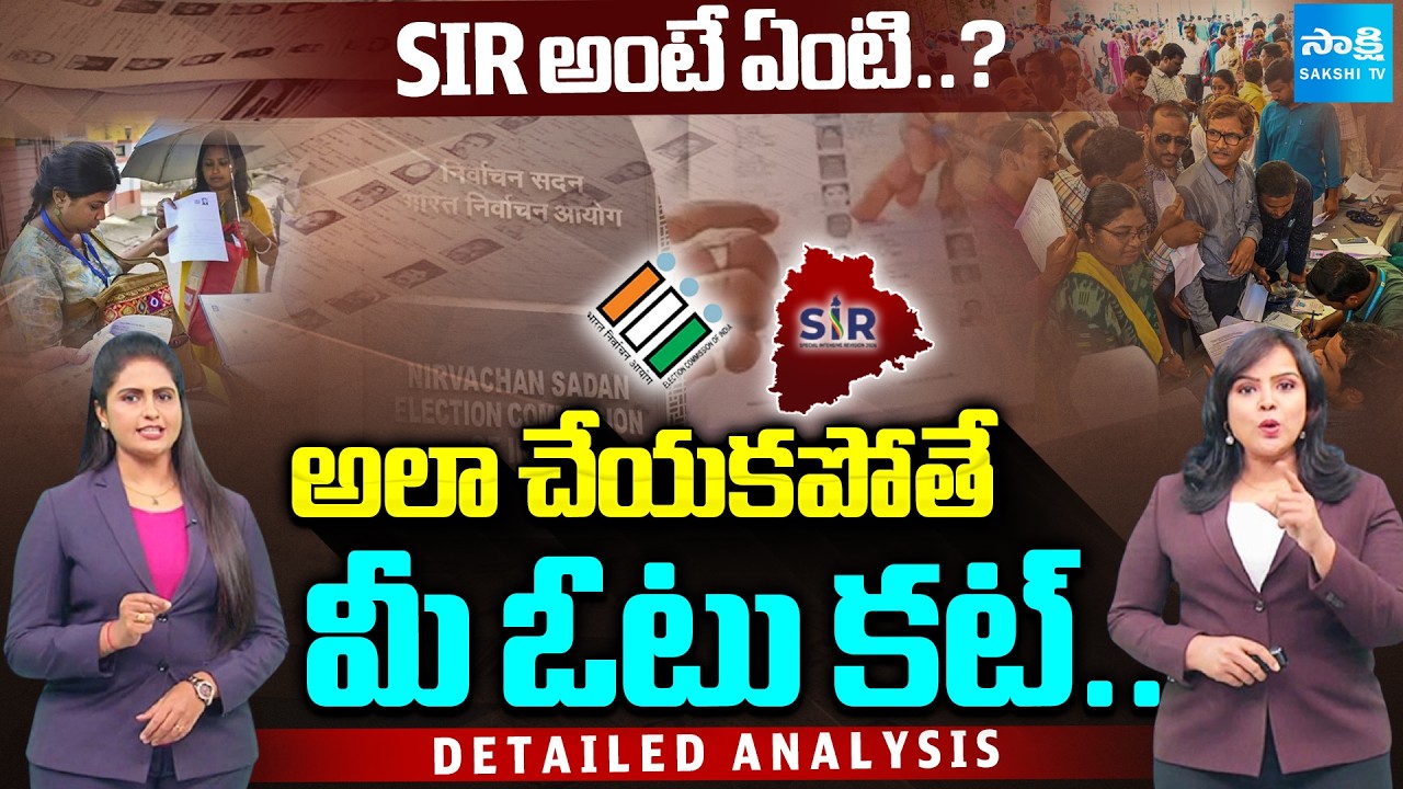Briefly Explained About SIR Survey | If you don't do that, your vote will be cancelled | @Sakshitv
