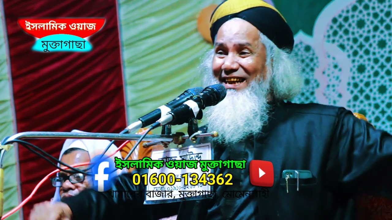 শ্রোতারা হাসতে হাসতে বেহুশ। কমেডিয়ান বক্তা মোজাম্মেল হক হেলালী নতুন ওয়াজ ২০২৫। Viral waz
