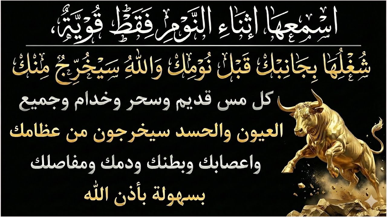 ✨رقية الشفاء✨ استمع اثناء النوم سيخرج منك كل مس وسحر وعيون قديمة من عظامك وأعصابك و بطنك ودمك