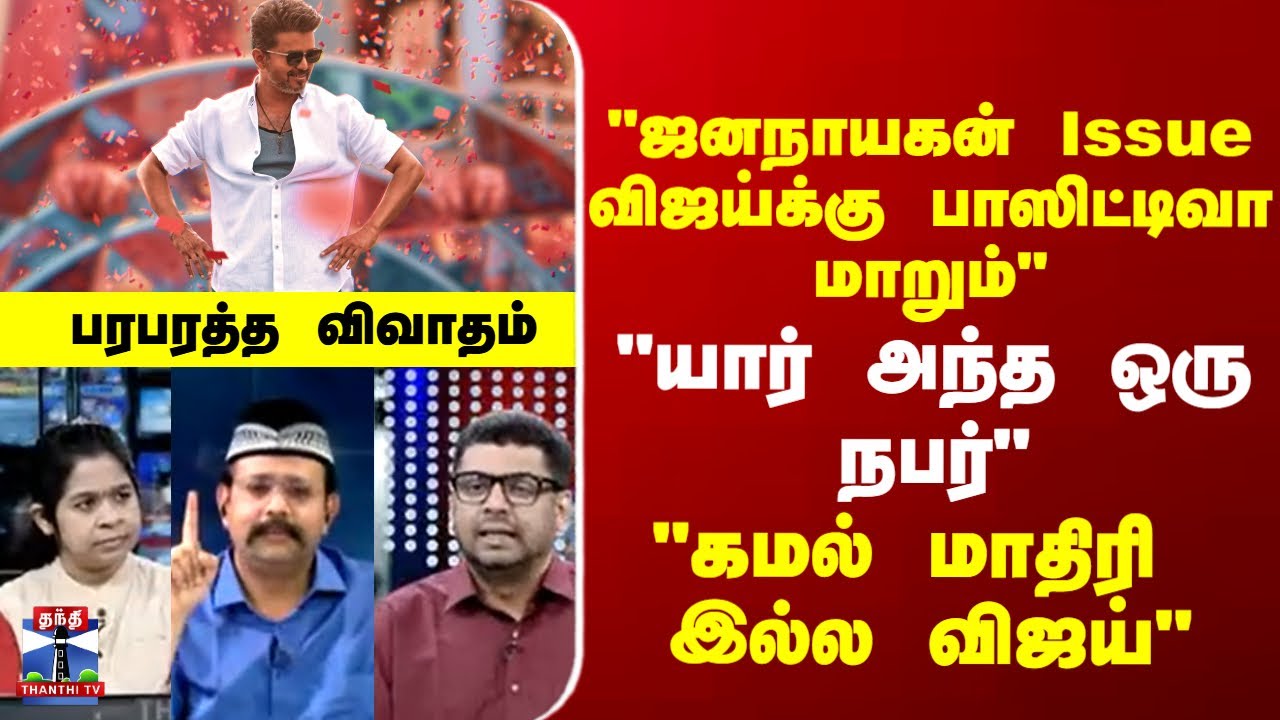 Jananayagan  |  