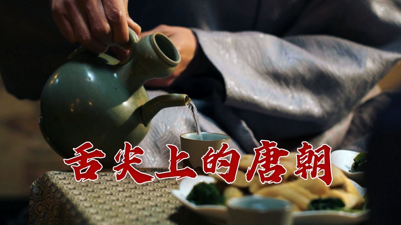 荒唐的孟浩然：一生毁在两顿饭上 一顿没了官 一顿要了命 诗说唐朝6 舌尖上的田园梦 20230720 | CCTV百家讲坛官方频道