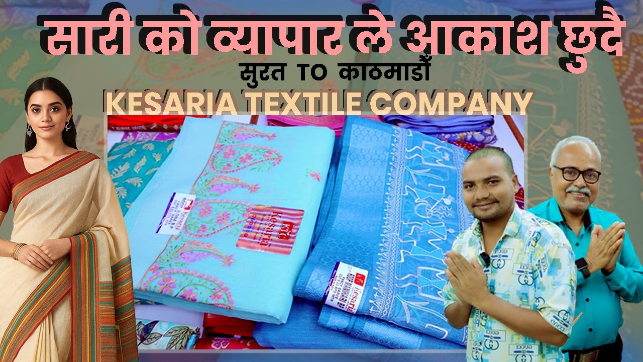 साडी💥🔥किन्न भारतभरबाट ग्राहकहरू आउँछन् | sarees wholesale market in Nepal #kathmandu #nepal