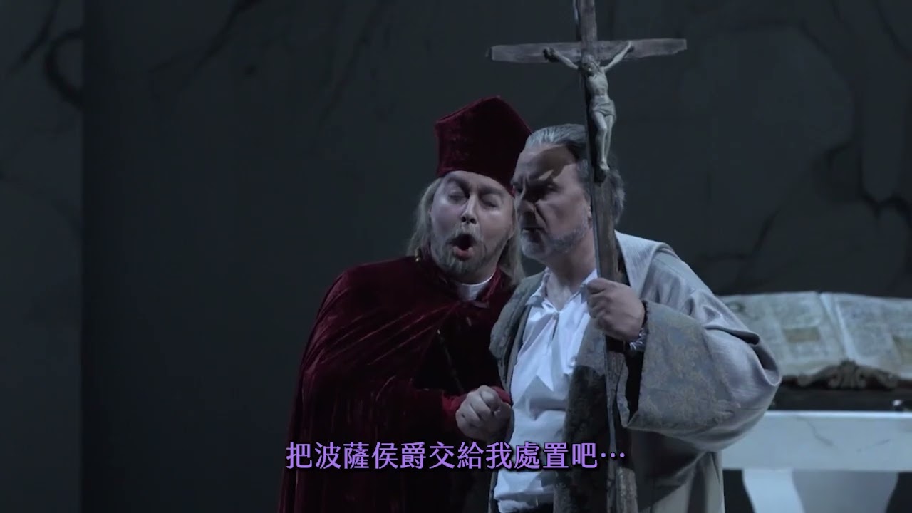 【中文字幕】威爾第歌劇《唐卡洛》歌劇名段〈宗教法庭長〉
