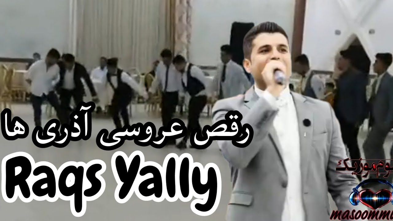 Arosi Azarbayjani _ Toy Yallese رقص  عروسی آذری ها ارومیه  #yalle #jalman #عروسی