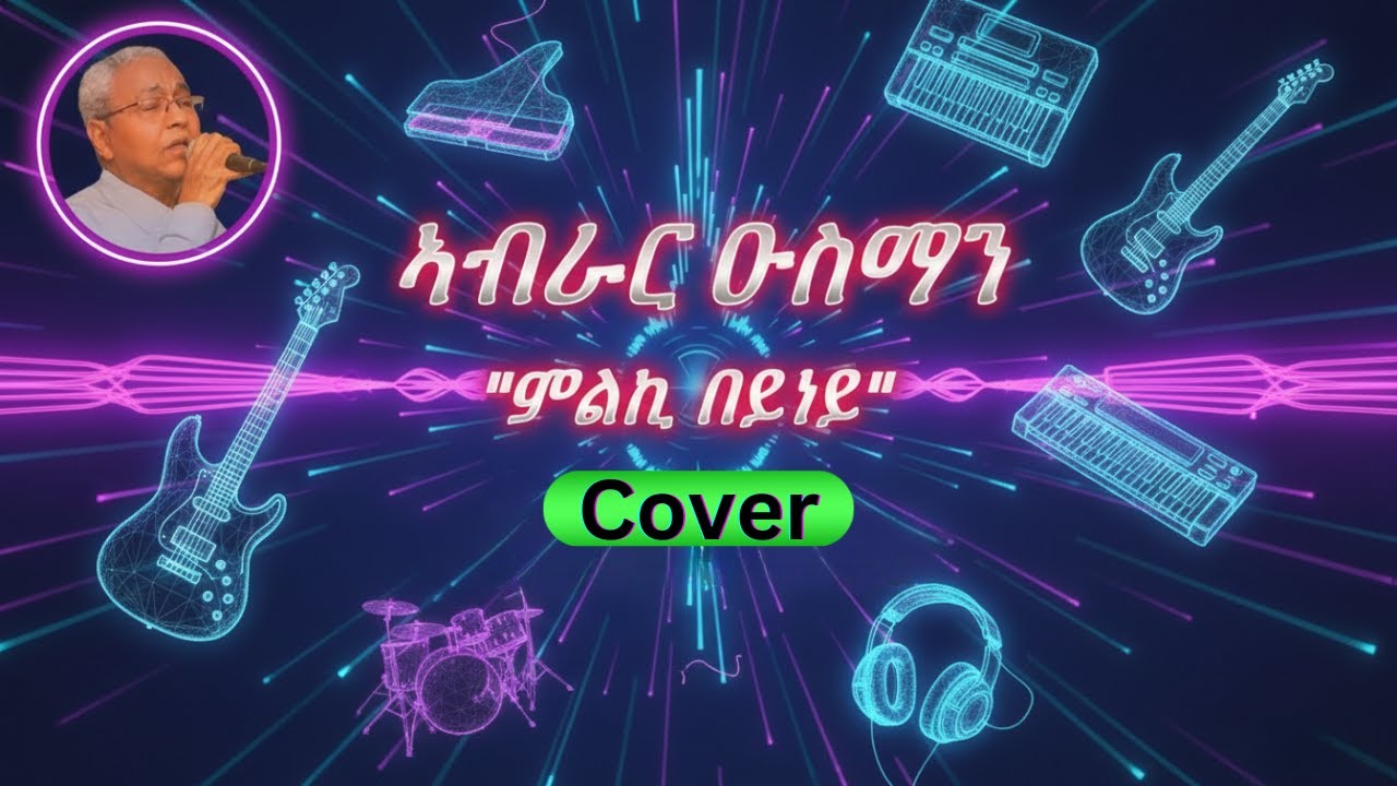 Eritrean music Abrar Mlki Beyney (Cover). #HabeshaMusic #EritreanMusic #VibeHabeshaMusic #Tigrigna