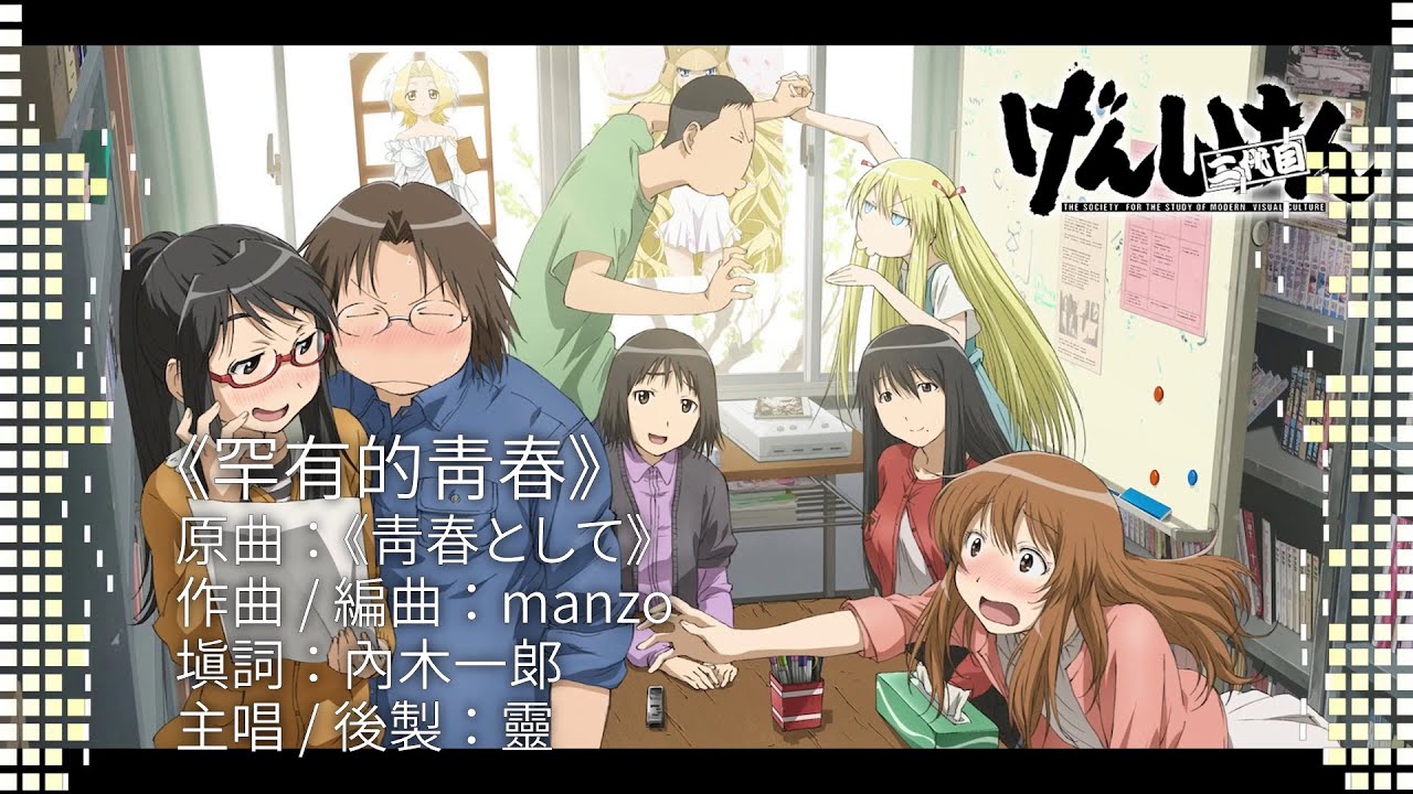 【粵語翻唱】《罕有的青春》/原曲：《青春として》/manzo/內木一郎)